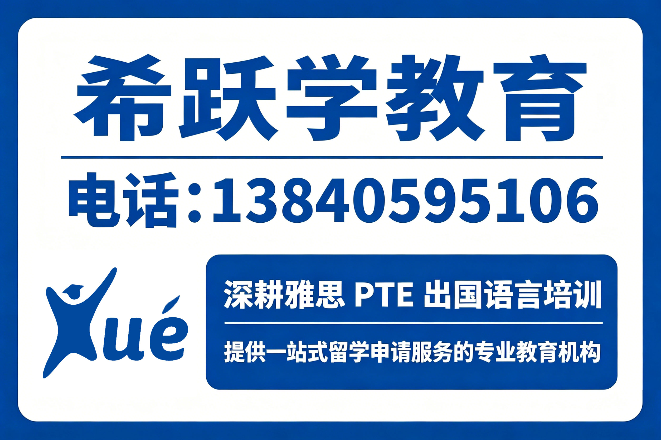 希跃学教育